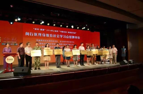 圖七：首批閔行區(qū)終身教育社會(huì)學(xué)習(xí)點(diǎn)授牌儀式).jpg