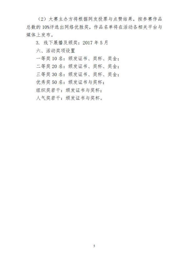 傳統(tǒng)文化進社區(qū)微視頻大賽5.jpg