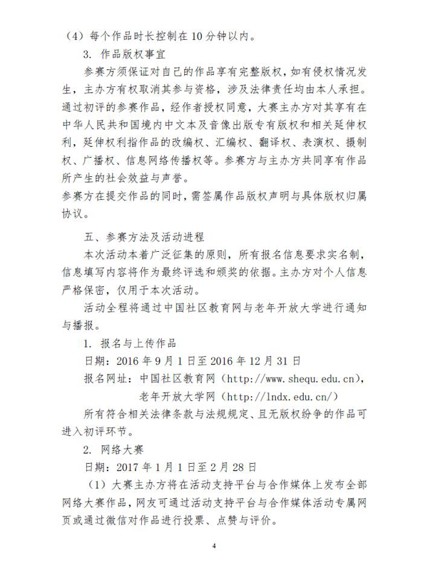 傳統(tǒng)文化進社區(qū)微視頻大賽4.jpg