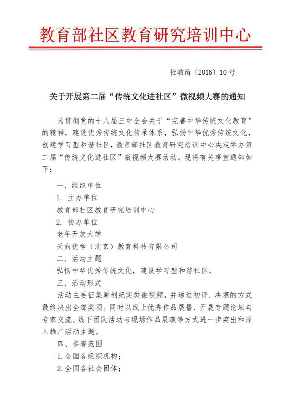 傳統(tǒng)文化進社區(qū)微視頻大賽.jpg