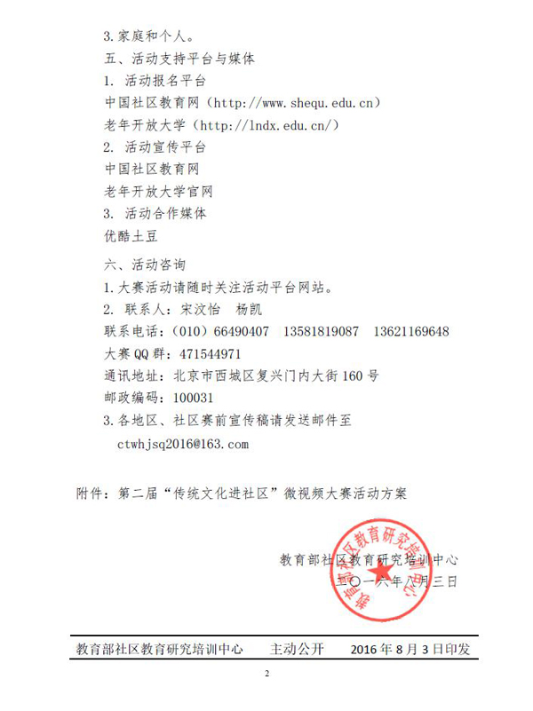傳統(tǒng)文化進社區(qū)微視頻大賽2.jpg