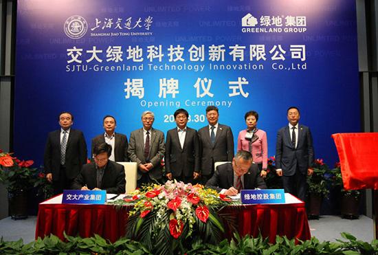 綠地與上海交大.jpg
