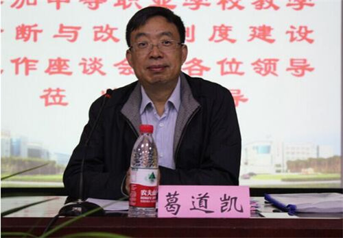 1.教育部職成司葛道凱司長(zhǎng)發(fā)表重要講話QQ截圖20160525132656.jpg