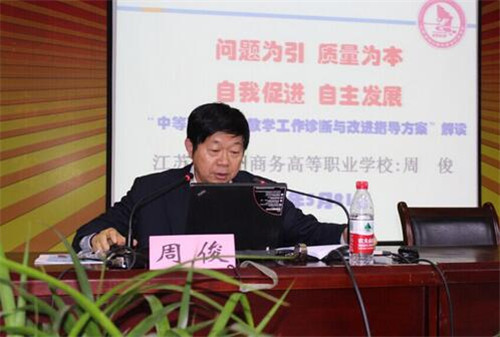 4周俊校長(zhǎng)做了《問(wèn)題引領(lǐng) 質(zhì)量為本 自我促進(jìn) 自主發(fā)展》輔導(dǎo)報(bào)告QQ截圖20160525132833.jpg