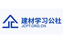 建材學(xué)習(xí)公社
