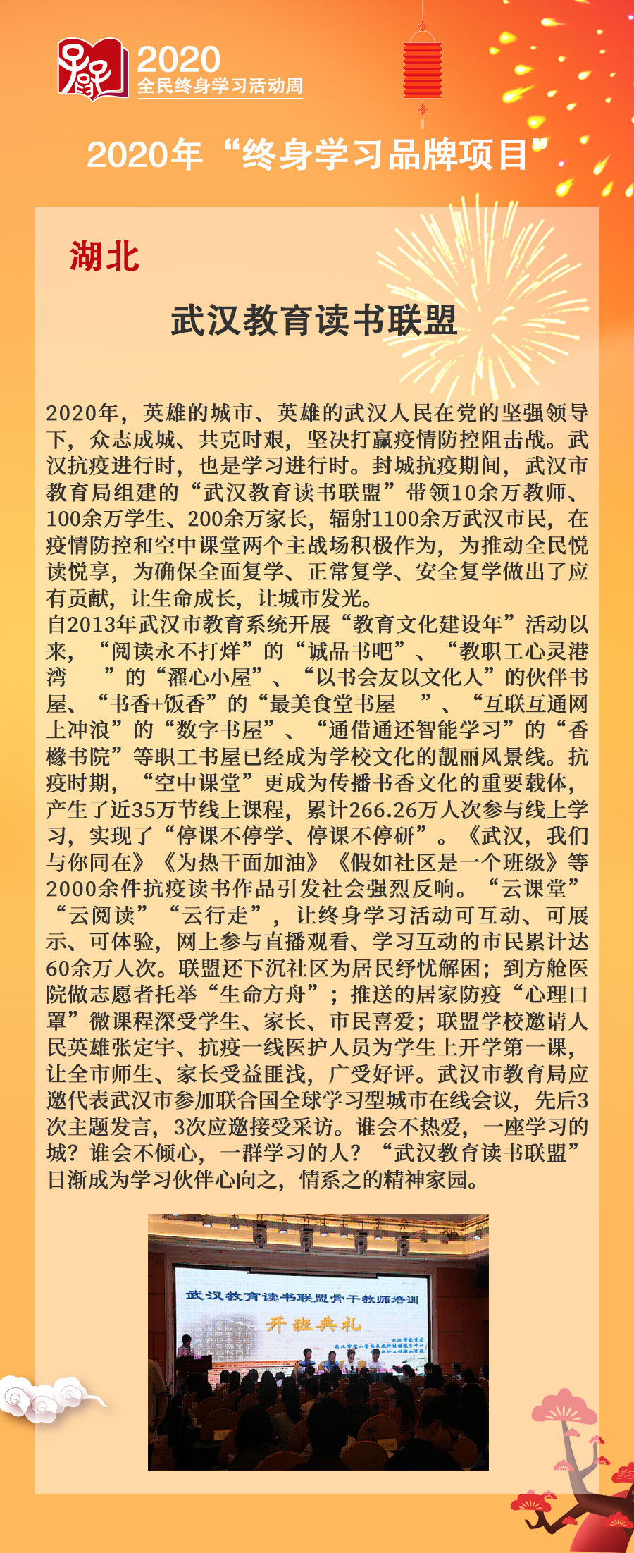 11.湖北?。何錆h教育讀書聯(lián)盟.jpg
