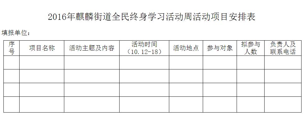 安排表.jpg