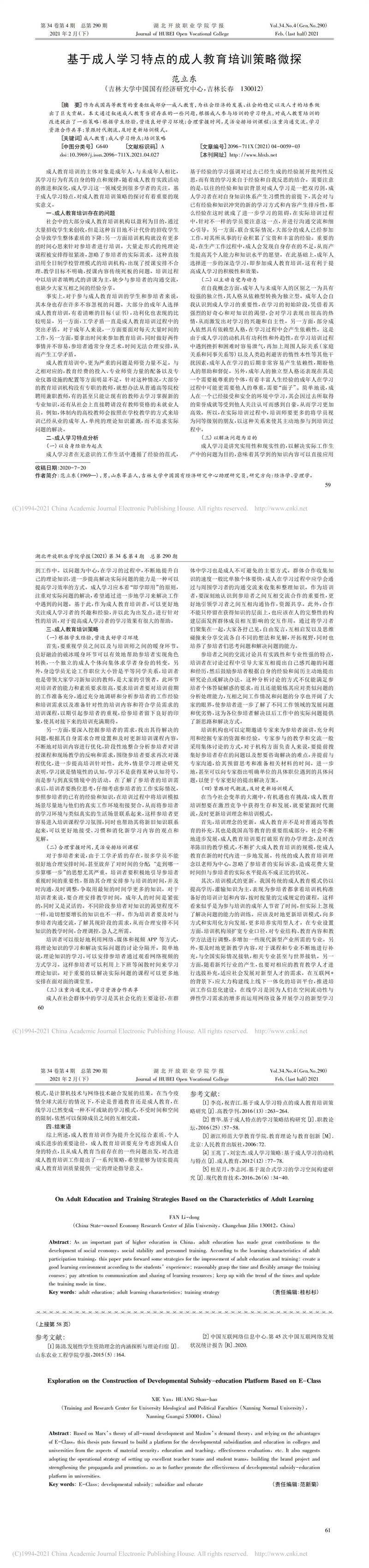 基于成人學(xué)習(xí)特點(diǎn)的成人教育培訓(xùn)策略微探_范立東_00.jpg